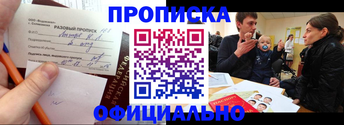 временная регистрация купить в Сергиевом Посаде