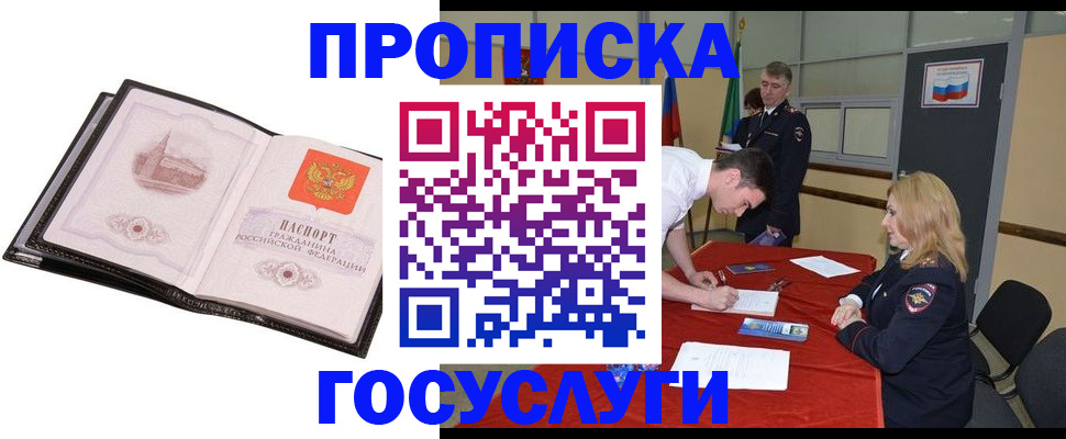 временная регистрация для всех в Сергиевом Посаде