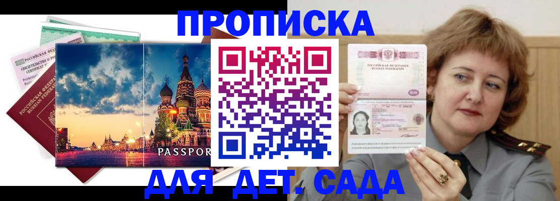 прописка для военкомата в Сергиевом Посаде